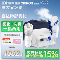 欧姆龙 压缩式雾化器家用儿童成人雾化机面罩升级医用雾化器洗鼻NE-C28PN