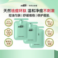 丹斯彤祛痘环肽精华乳控油保湿修护去闭口小样