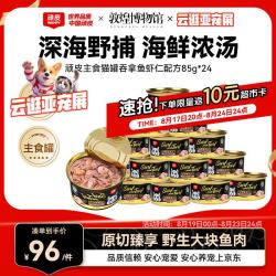 顽皮 经典全价主食猫罐 吞拿鱼牛肉配方 85g*24罐