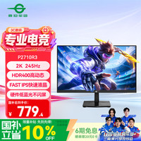 泰坦军团 27英寸2K 245Hz HDR400高亮版 硬件低蓝光FastIPS专业电竞调校 出厂校色 1ms三角洲显示器P2710R3