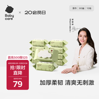 babycare 婴儿湿巾 80抽*10包