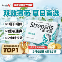 使立消 润喉糖 薄荷味 24粒