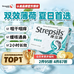 使立消 润喉糖 薄荷味 24粒