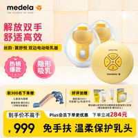 美德乐 丝韵·翼系列 双边电动吸奶器 智能版