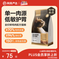 网易严选 鲜鸡肉全阶段猫咪干粮 1.8kg