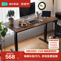 林氏家居 电动升降桌电脑桌桌子书桌多功能工作办公桌椅LH262V1-A  1.2m|胡桃色|升级加厚