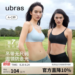 Ubras 无尺码云感托吊带背心隐形粉底液文胸女士内衣女胸罩隐形肤