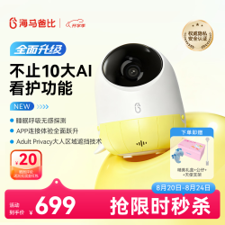 海马爸比 婴儿看护器2PLUS智能监控儿童看护机升级款 智享版+支架