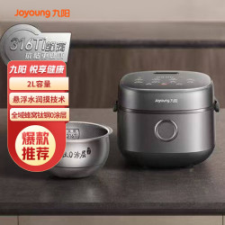 九阳 ZMD安心系列 有钛0涂层 全域蜂窝316Ti内胆 IH加热 家用电饭煲多功能 1-3人8A级米饭 2L 20N6