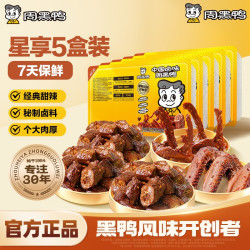 周黑鸭 武汉特产 5盒装 零食卤味小吃鸭脖鸭翅鸭锁骨解馋夜宵
