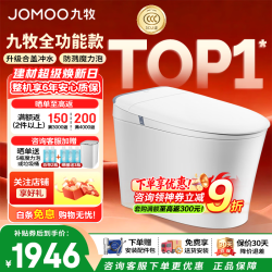 九牧 8650智能马桶一体机全自动虹吸式恒温抗菌坐便器泡沫盾无水压限制 全功能丨魔力泡 305坑距(290-390以内)