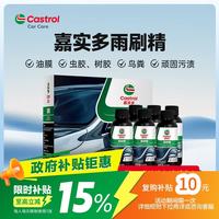 嘉实多 汽车浓缩玻璃水雨刷精 车用强力去污清洁