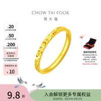周大福 碎冰冰碎金金黄金戒指女求婚戒指(工费:220计价)EOF1216 新年 17号 足金 约2.25g