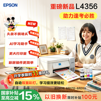 爱普生 L4356 墨仓式自动双面彩色打印机 白色