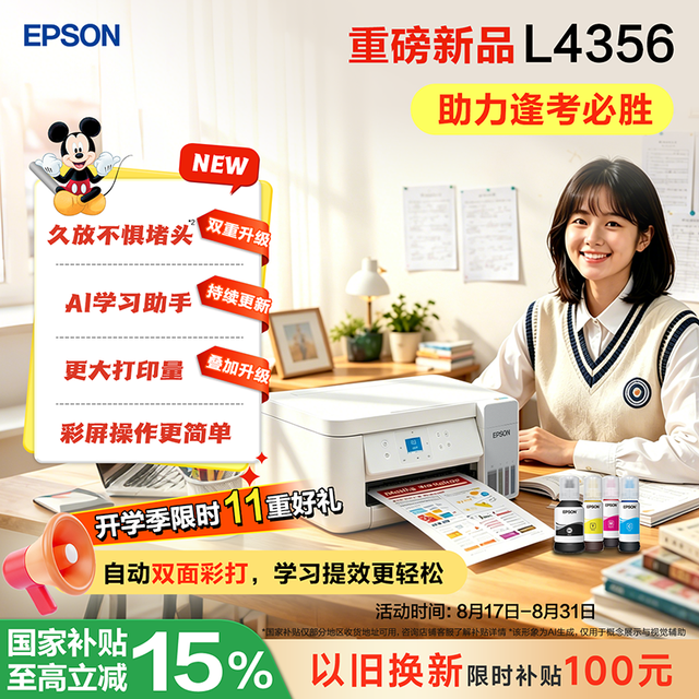 爱普生 L4356 墨仓式自动双面彩色打印机 白色