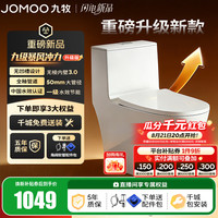 九牧 朗度系列 11368-2-1/31Z-1 连体式马桶 305mm坑距
