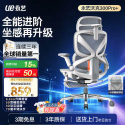 永艺 沃克300+人体工学椅 黑色