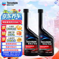 雪佛龙 特劲系列 TCP 燃油系统清洁剂 355ml*2瓶
