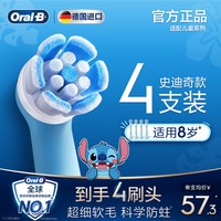 Oral-B OralB欧乐B史迪仔儿童电动牙刷头替换刷头礼物儿童软毛护龈8岁+
