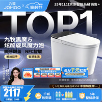 九牧 轻智能马桶家用卫生间恒温抗菌虹吸坐便器泡沫盾无水压限制SQ9650