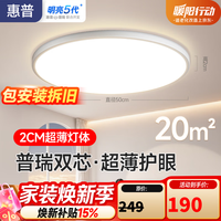 惠普 全光谱LED吸顶灯 素雅款50cm三色变光