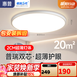 惠普 全光谱LED吸顶灯 素雅款50cm三色变光