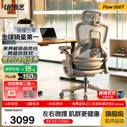 永艺 Flow550T 人工力学电脑椅