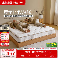 全友 椰棕独立弹簧床垫