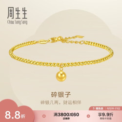 周生生 碎碎金黄金手链足金小圆珠手链93855B计价18厘米3.35克
