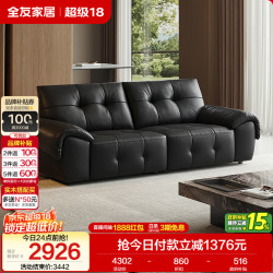 全友 头层牛皮 真皮沙发  2.48m沙发