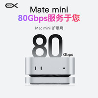 零刻 高速80Gbps 扩展坞