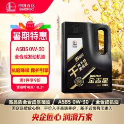 长城润滑油 干系列 0W-30 SN 全合成机油 4L