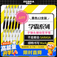 斑马牌 学霸系列 JJ77 按动中性笔 黑色 0.5mm 12支装