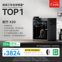 Bambu Lab X2D 双头双喷嘴 FDM 3D打印机