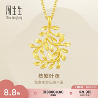 周生生 50461P 足金树叶型吊坠 3.15g