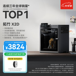 Bambu Lab X2D 双头双喷嘴 FDM 3D打印机