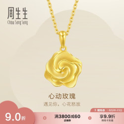 周生生 足金玫瑰花吊坠 3.1克 72931P