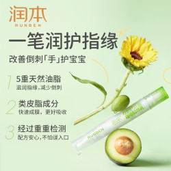 润本 儿童指缘油精华乳 4g*1支