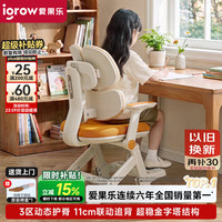 爱果乐 萌果椅 3背分压护脊 儿童学习椅