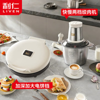 利仁 电饼铛绞肉机组合加 大加深电饼铛+约3L双档不锈钢杯绞肉绞菜机