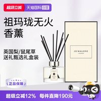 移动端:祖·玛珑 祖玛珑无火香薰藤条扩香器165ML英国梨鼠尾草带礼盒礼物