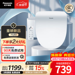 Panasonic 即热智能马桶盖遥控操作P11轻享版（洁乐R09）