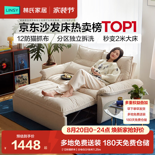 林氏家居 G064 可拆洗折叠沙发床 贝母白 1.55m