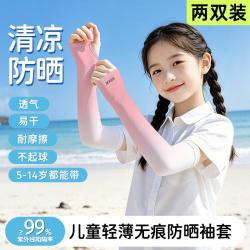 特步 儿童冰丝防晒袖套5-15岁男女童户外运动防紫外线遮阳冰袖高弹护臂