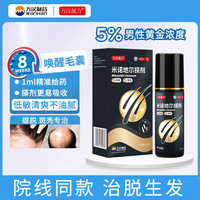 万汉靓力 米诺地尔搽剂 5%*60ml 2盒装 最新效期