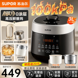 苏泊尔 100kPa鲜呼吸3L电压力锅0涂层不锈钢双内胆10分钟快速菜开盖煮电饭煲高压锅