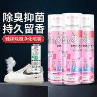 珺北 鞋袜杀菌去异味除臭喷雾 260ml*3瓶（白桃味）