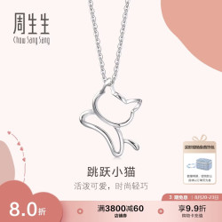 周生生 Pt950小猫铂金吊坠女款不含链78003P 定价