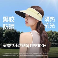 蕉下 加宽帽檐空顶帽女款新款防紫外线户外骑行运动遮阳太阳帽