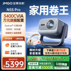 坚果投影 N5S Pro 三色激光云台投影仪 4K超高清 3400CVIA